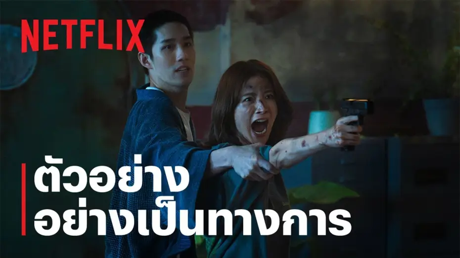 Видео к фильму เลือดรักนักฆ่า | ตัวอย่างอย่างเป็นทางการ