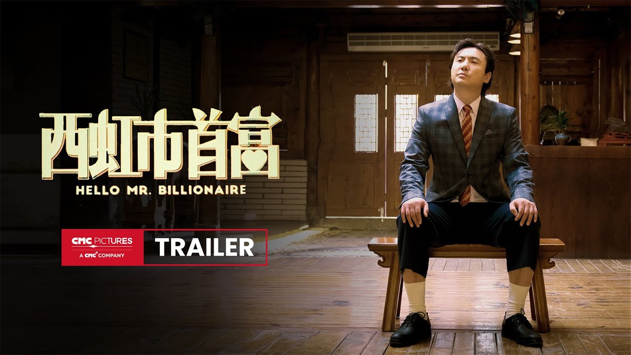 Видео к фильму Привет, мистер Миллиардер | Hello, Mr. Billionaire 西虹市首富 | Trailer/预告