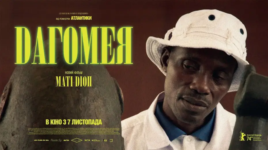 Видео к фильму Dahomey | ДАГОМЕЯ | реж. Маті Діоп &mdash;  переможець Берлінале 2024 &mdash; офіційний трейлер українською