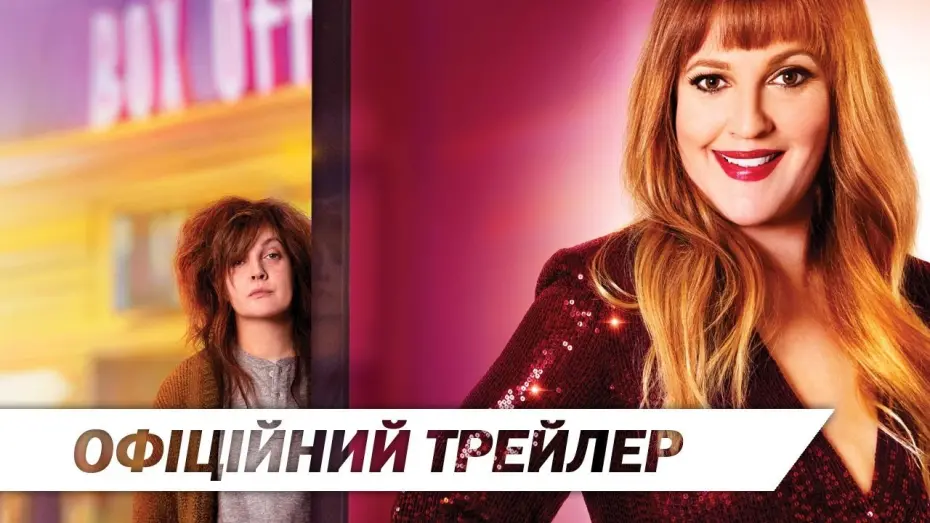 Видео к фильму Дублёрша | Дублерка | Офіційний трейлер | HD