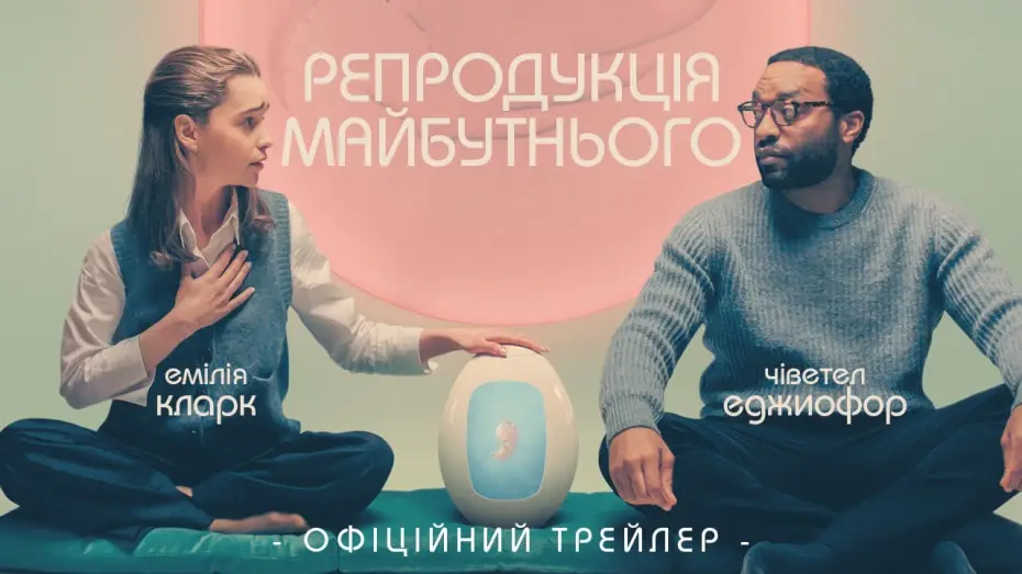 Видео к фильму Капсульное поколение | Офіційний трейлер