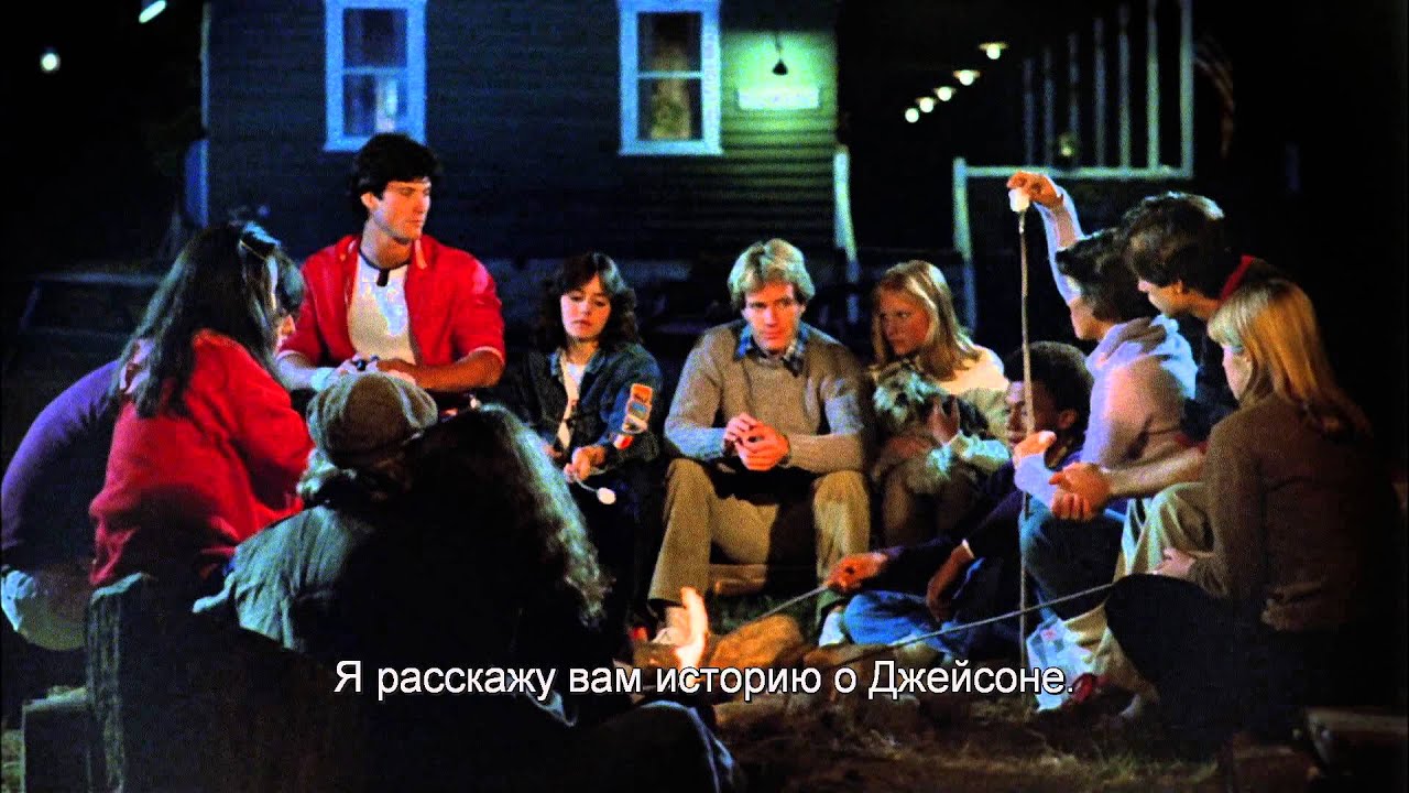 Видео к фильму Пятница 13 - Часть 2 | Пятница 13 &ndash; Часть 2 - Trailer