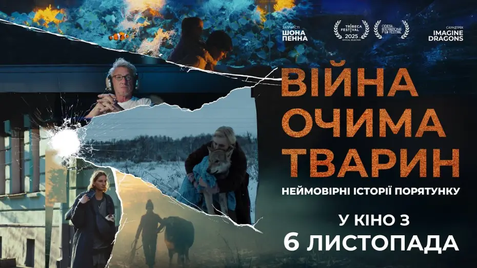 Видео к фильму Війна очима тварин | Офіційний трейлер №2