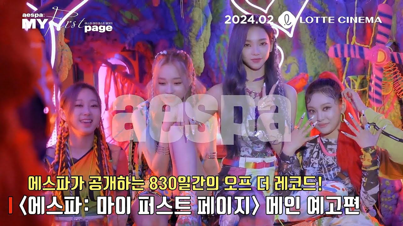 Видео к фильму aespa: MY First Page | aespa: MY First pageㅣOfficial Trailer