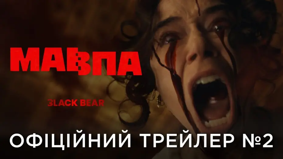 Видео к фильму Обезьяна | Офіційний український трейлер №2