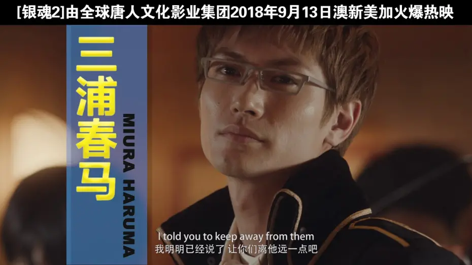 Видео к фильму Гинтама 2 - Правила для того, чтобы их нарушать | Gintama2| 日本語の音声 Chinese Subtitles | Tangren Cultural Film Group