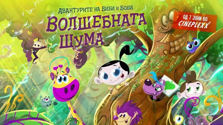 Видео к фильму Авантурите на Биби и Боби: Волшебната шума | Авантурите на Биби и Боби: Волшебната шума (Од 7 јуни во кината низ Македонија)