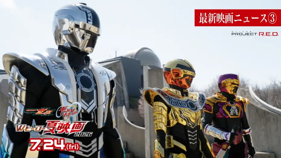 Видео к фильму 超宇宙刑事ギャバン インフィニティ 太陽が泣いた日 | 【最新映画ニュース③】映画『超宇宙刑事ギャバン インフィニティ』