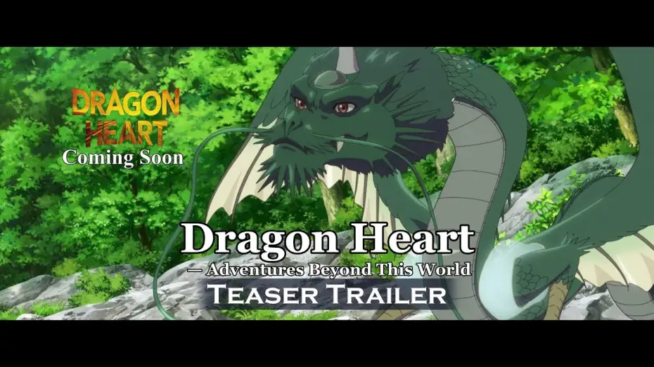Видео к фильму ドラゴン・ハート―霊界探訪記― | Teaser Trailer [Subtitled]