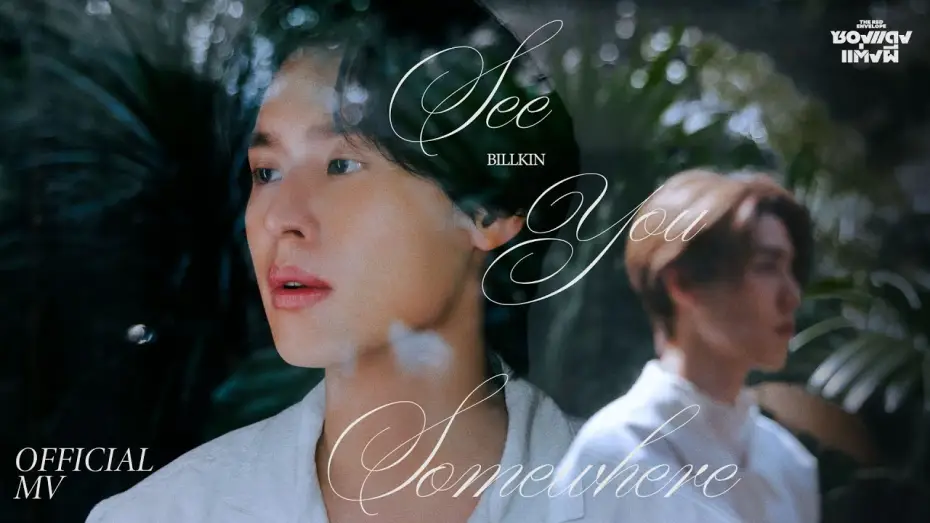 Видео к фильму ซองแดงแต่งผี | Billkin - See You Somewhere (OST. ซองแดงแต่งผี) - Official MV