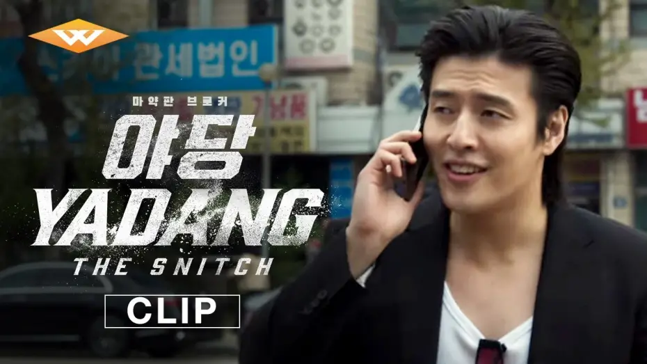 Видео к фильму Стукач | Clip