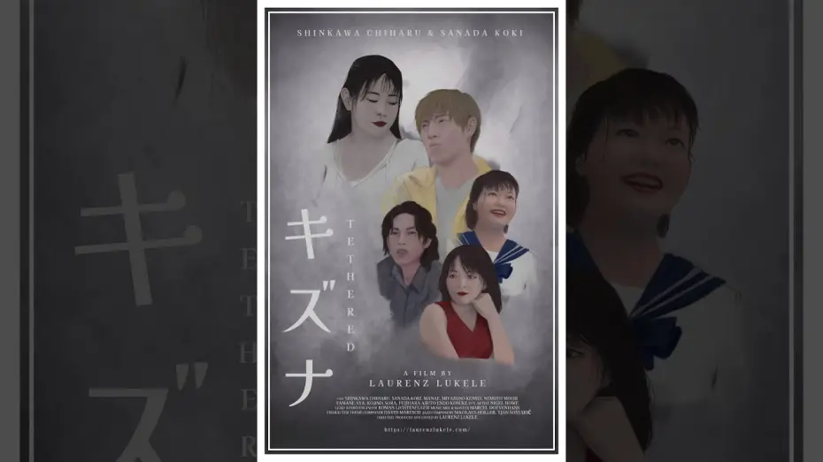 Видео к фильму キズナ | Tethered Trailer