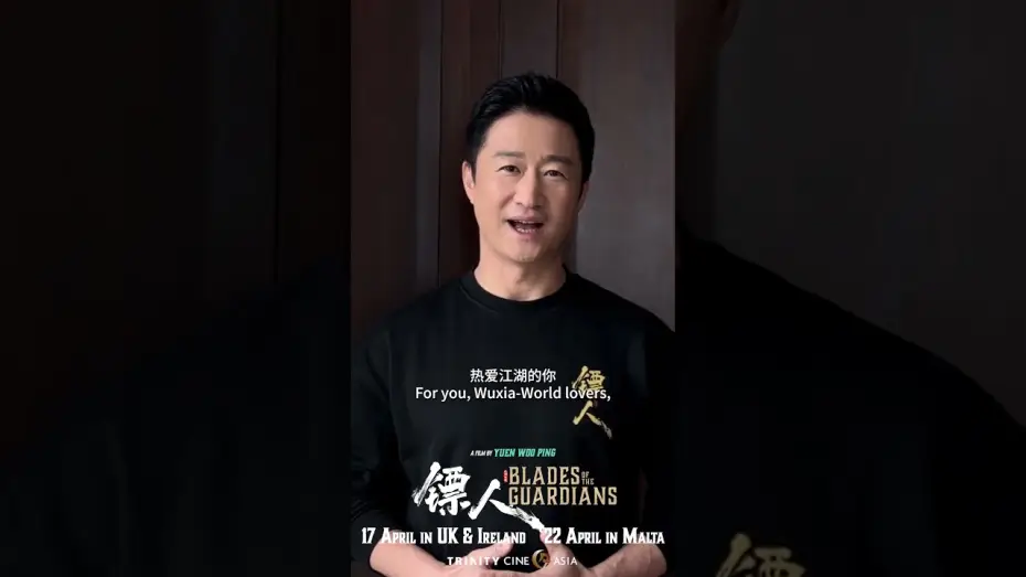 Видео к фильму Клинки хранителей | Dao Ma (Wu Jing) invites you to watch Blades of the Guardians on the big screen!