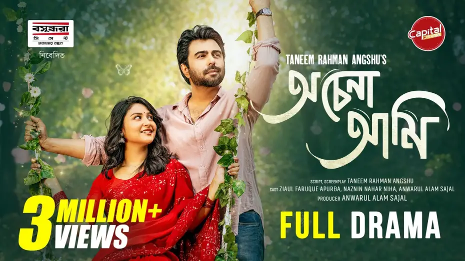 Видео к фильму অচেনা আমি | Ochena Ami | অচেনা আমি | Full Natok | Apurba | Niha | Angshu | Capital Drama | New Eid Natok 2026