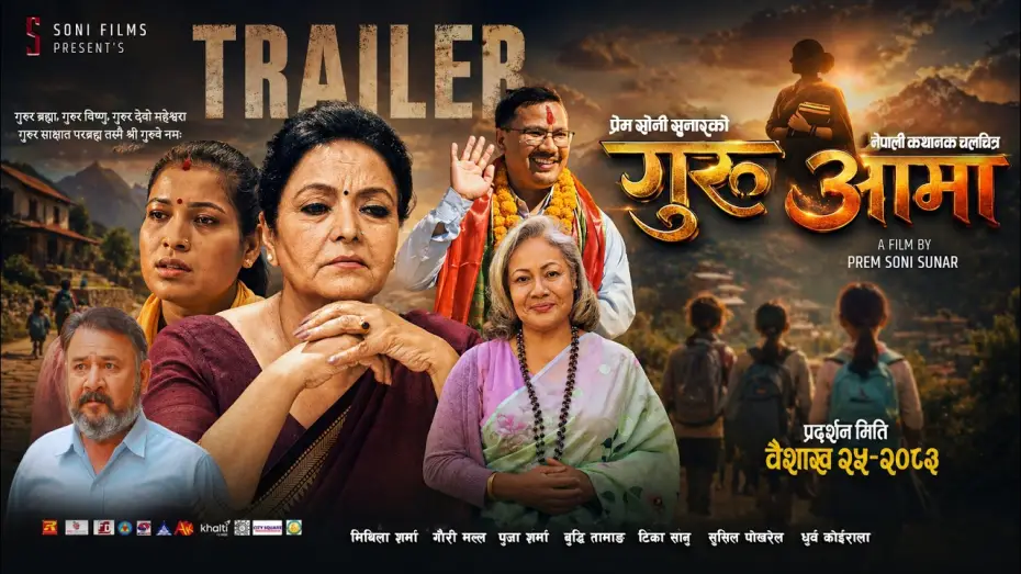 Видео к фильму गुरुआमा | Guru Aama [Official Trailer] - Mithila Sharma | Buddhi Tamang | Prem Soni Sunar | New Movie Trailer