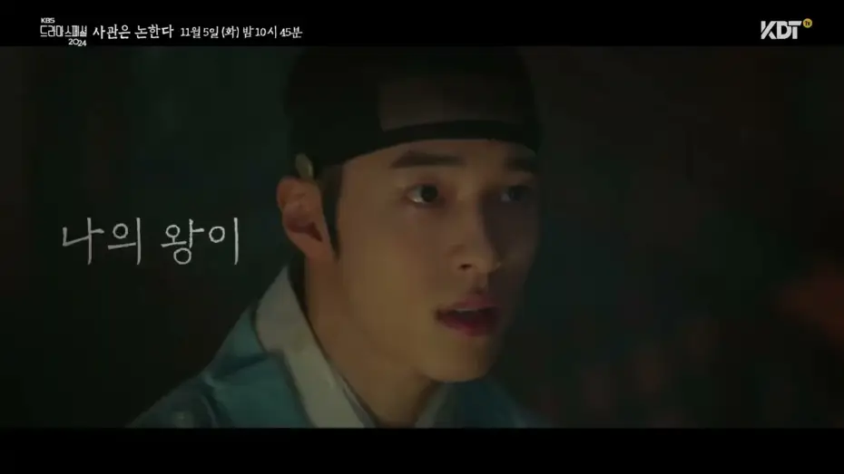 Видео к фильму 사관은 논한다 | Drama Special Season 15: The History of Us (2024) | Korean Drama Special | Official Trailer