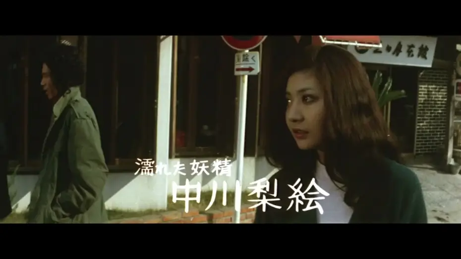 Видео к фильму 恋人たちは濡れた | Lovers Are Wet (1973) | Trailer | Tatsumi Kumashiro