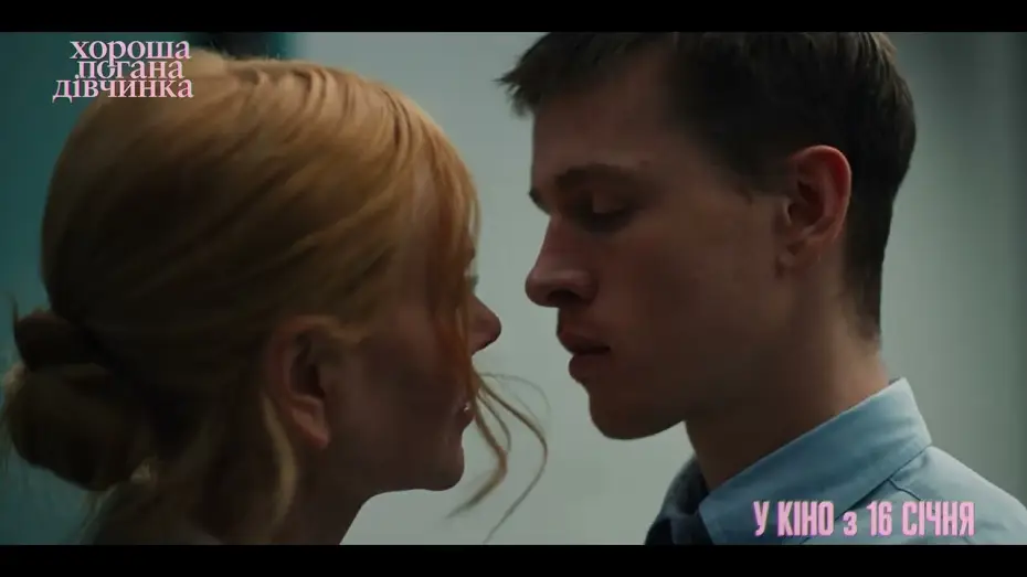 Видео к фильму Плохая девочка | Тизер #3