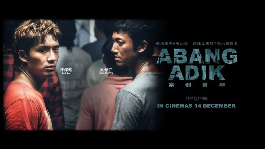 Видео к фильму Abang Adik | Abang Adik [富都青年] | Official Trailer | 2023