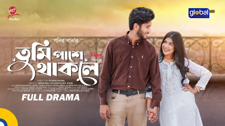 Видео к фильму তুমি পাশে থাকলে | তুমি পাশে থাকলে | Saad Naovi, Sarika Sabah | Ponir Khan | New Bangla Natok 2026 | Global TV Online