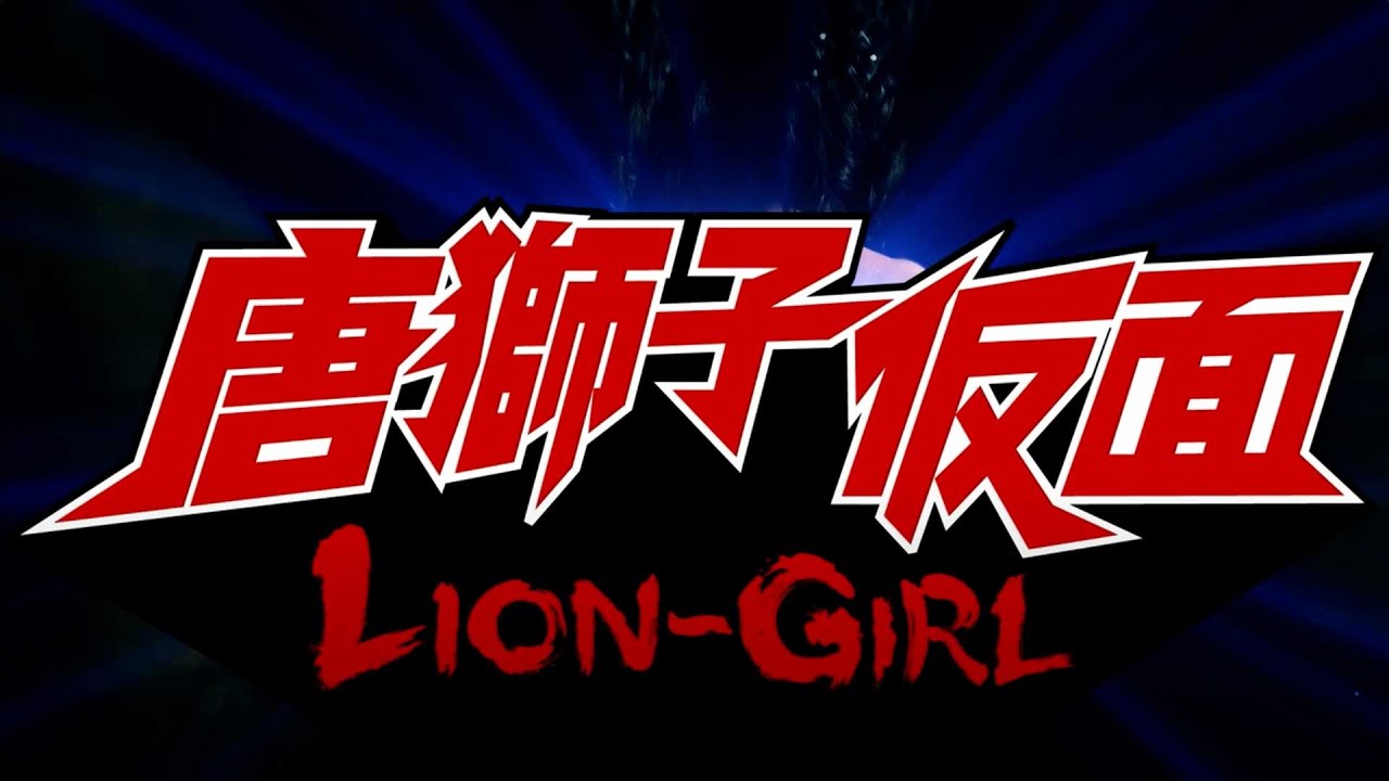 Видео к фильму Lion-Girl | Lion Girl (Official Trailer)