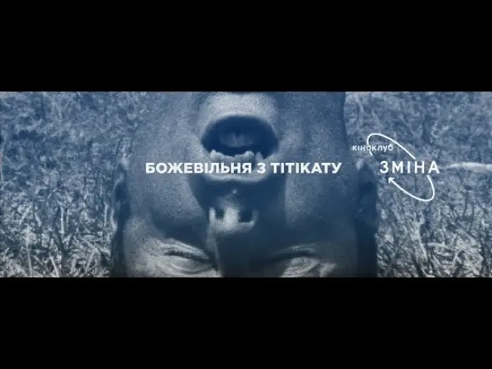Видео к фильму Titicut Follies | "Божевільня з Тітікату" трейлер