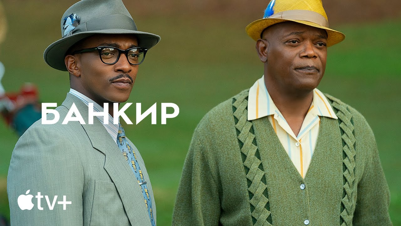 Видео к фильму Банкир | Официальный трейлер [Субтитры]