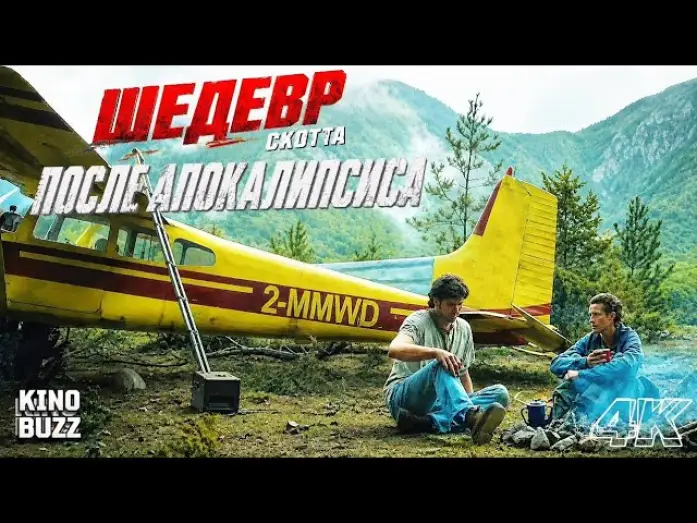 Видео к фильму Созвездие Пса | Созвездие Пса / Новый шедевр Ридли Скотта