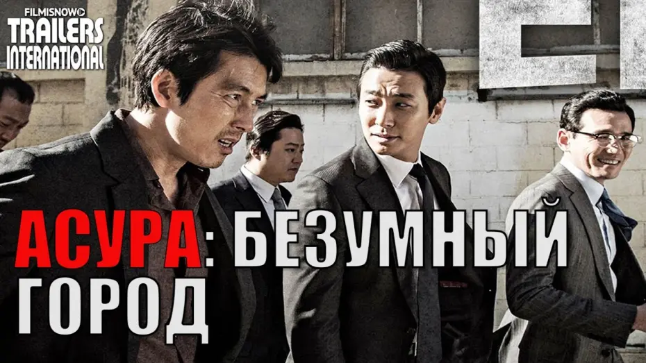 Видео к фильму Асура: Безумный город | Асура: Безумный город - обзор