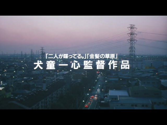 Видео к фильму Josee, the Tiger and the Fish | josee the tiger and the fish trailer