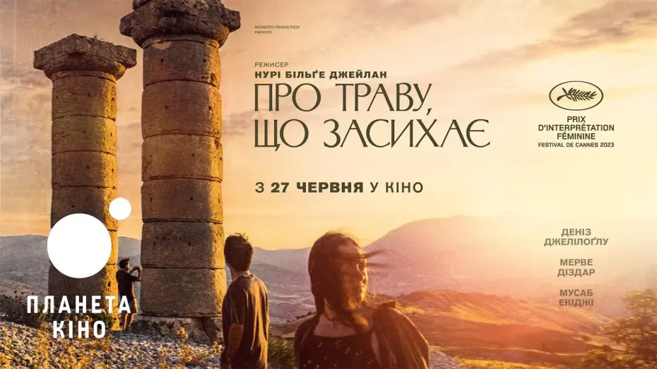 Видео к фильму About Dry Grasses | Про траву, що засихає - офіційний трейлер