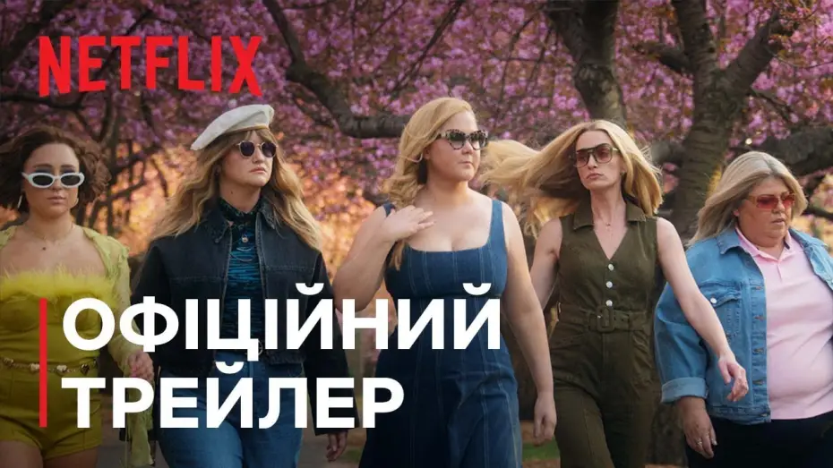 Видео к фильму Как бы беременна | Офіційний трейлер [Субтитри]