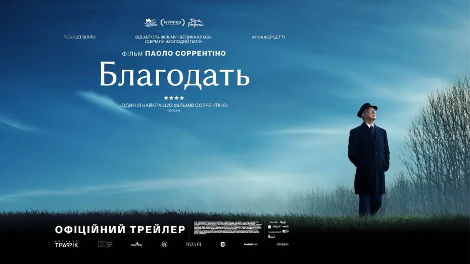 Видео к фильму La Grazia | Офіційний український трейлер