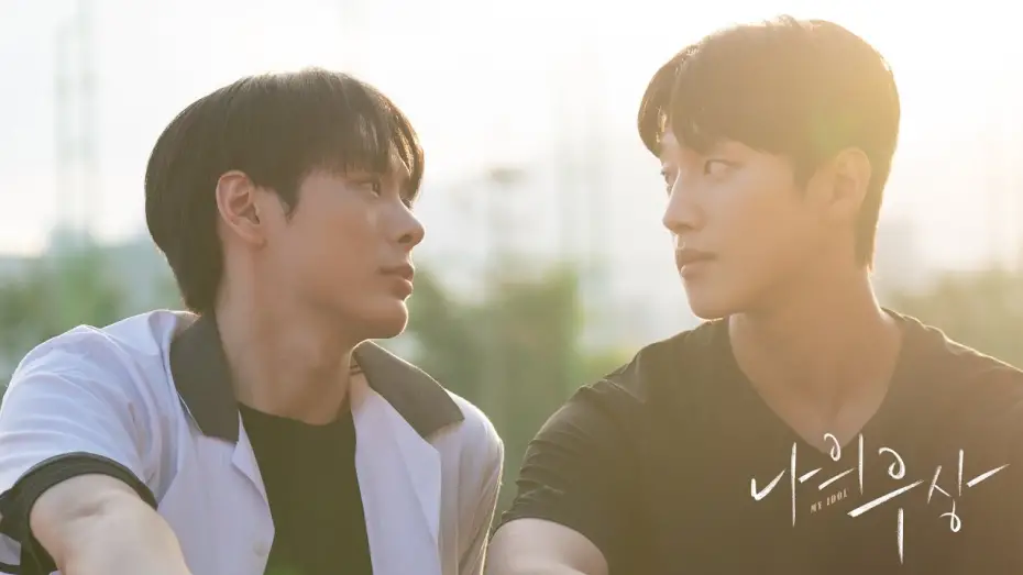 Видео к фильму My Idol | MY IDOL My Idol Full ver.