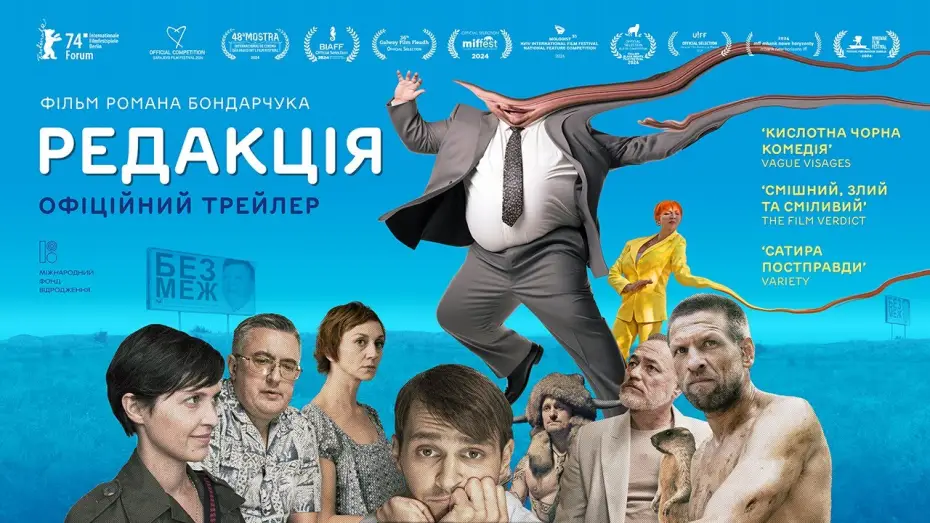 Видео к фильму Редакція | Офіційний український трейлер