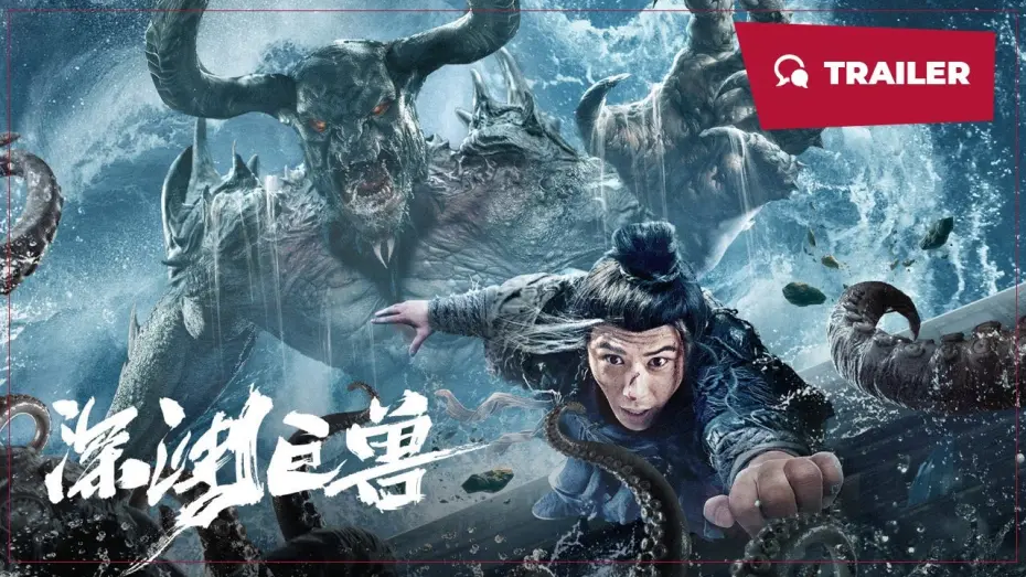 Видео к фильму Abyssal Beast | Beast from the Abyss (深渊巨兽, 2024) || Trailer || New Chinese Movie