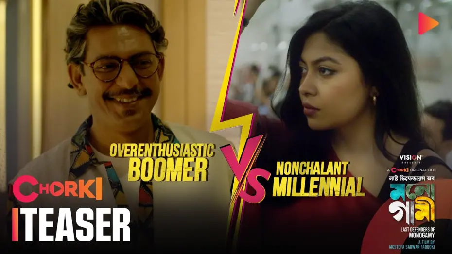 Видео к фильму Last Defenders of Monogamy | Last Defenders of Monogamy | Official Teaser 6 | Chorki Original Film | Farooki | Chanchal | Xefer