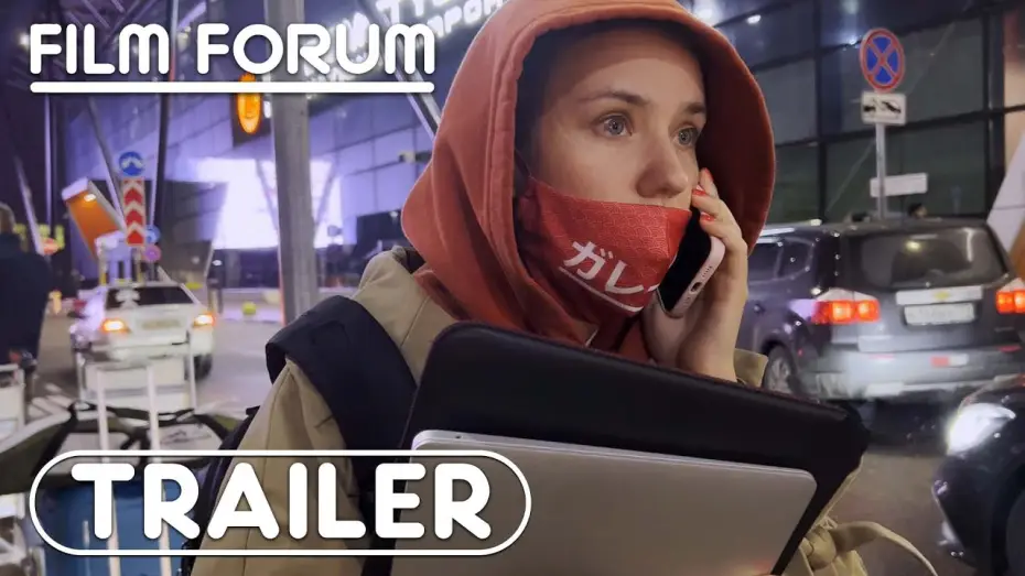 Видео к фильму Мои нежелательные друзья. Часть I: Последний воздух в Москве | MY UNDESIRABLE FRIENDS: PART I &mdash; LAST AIR IN MOSCOW Trailer