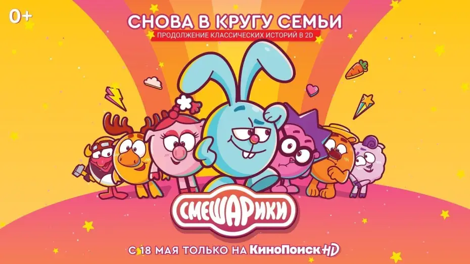 Видео к сериалу Смешарики — 3rd Season Trailer (Russian)