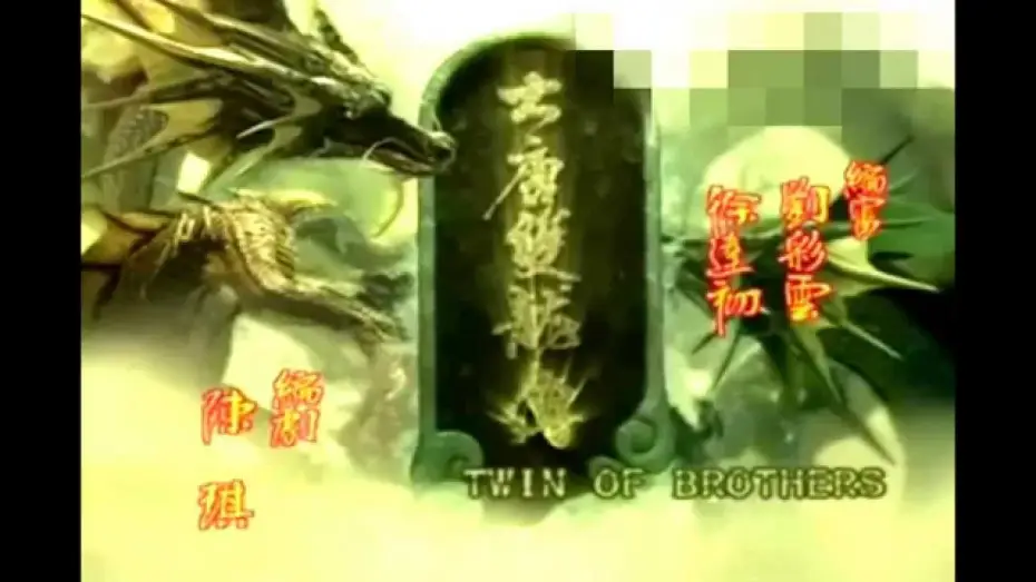 Видео к сериалу Брат-близнец — TVB 大唐雙龍傳 主題曲