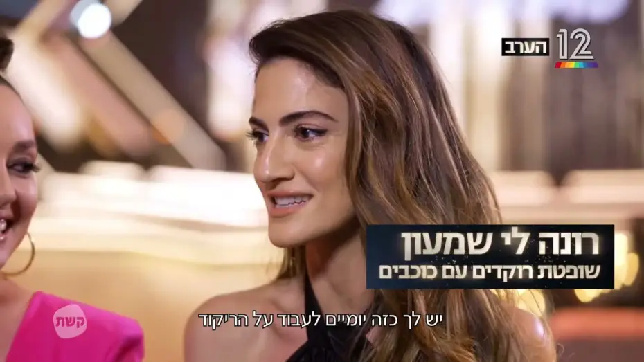 Видео к сериалу Танцы со звездами: Израиль — הערב התחרות מתחילה💃🕺🏻 רוקדים עם כוכבים 2022!