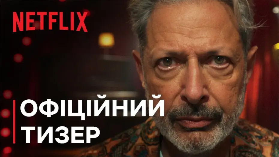 Видео к сериалу Каос — Офіційний тизер [Субтитри]