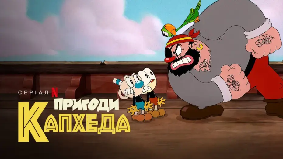 Видео к сериалу Шоу Чашека! — Пригоди Капхеда. Сезон 2 | The Cuphead Show! | Український тизер 2 | Netflix