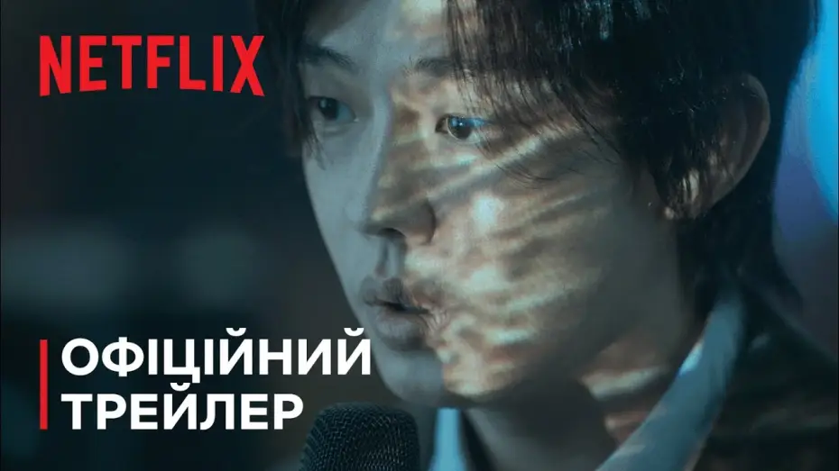 Видео к сериалу Зов ада — Поклик пекла | Офіційний Трейлер | Netflix