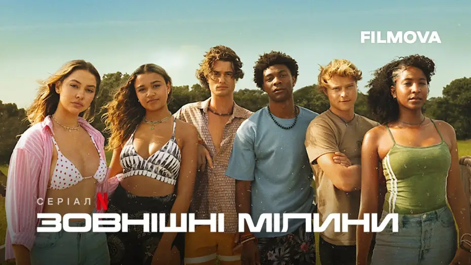 Видео к сериалу Внешние отмели — Зовнішні мілини: 4 сезон | Український дубльований трейлер | Netflix