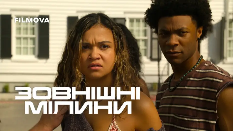 Видео к сериалу Внешние отмели — 5 сезон | Український дубльований тизер