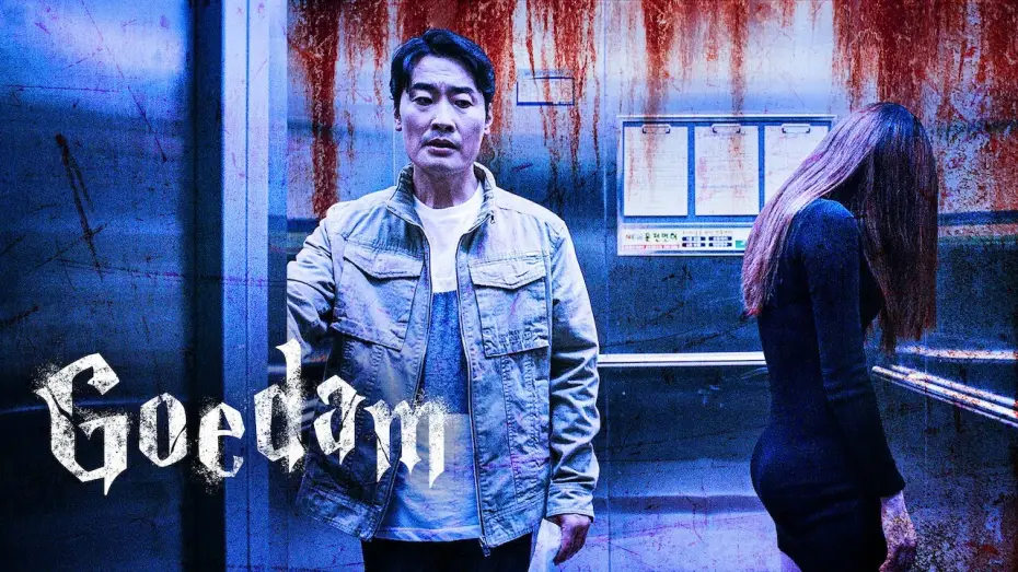 Видео к сериалу Гоэдам — GOEDAM (Original Netflix) | TRAILER LEGENDADO