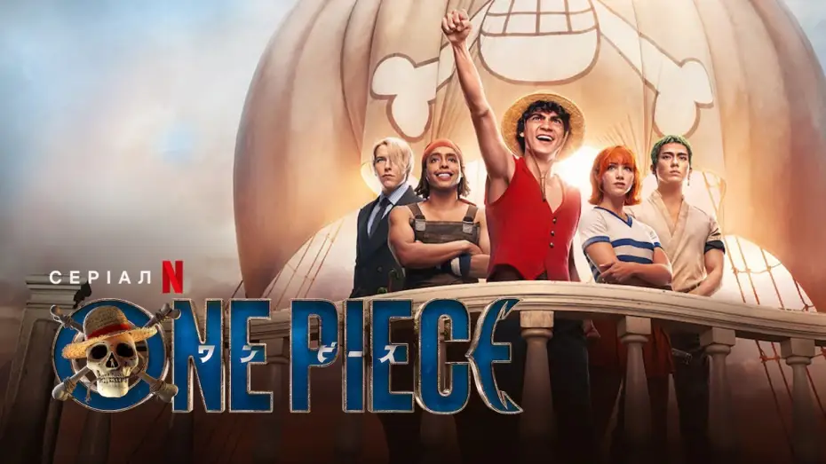 Видео к сериалу ONE PIECE. БОЛЬШОЙ КУШ — Офіційний український трейлер