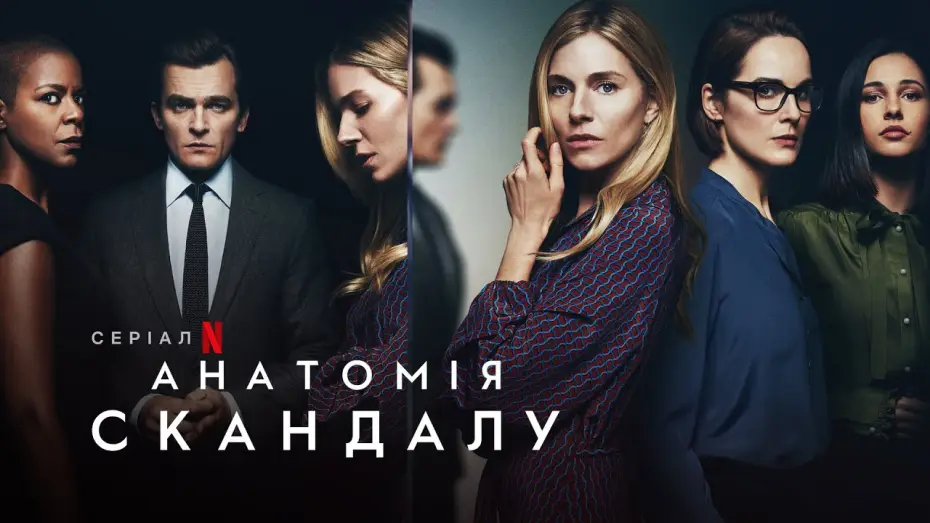 Видео к сериалу Анатомия скандала — Анатомія скандалу | Anatomy of a Scandal | Трейлер | Українські субтитри | Netflix