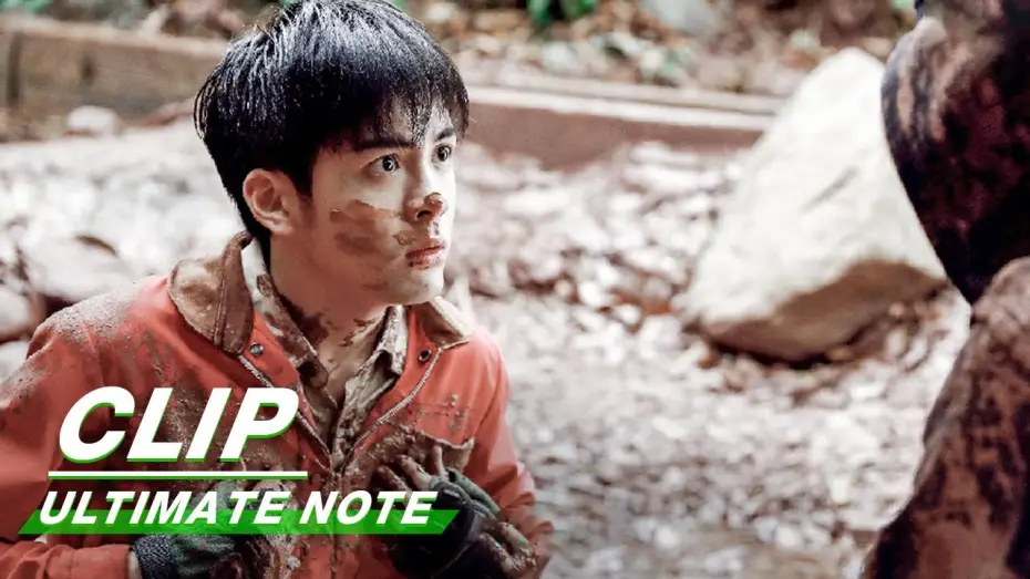 Видео к сериалу Затерянная гробница: Последние хроники — Clip: Kylin Zhang Pushes Wu Xie Into The Mud Pit | Ultimate Note EP11| 终极笔记 | iQIYI